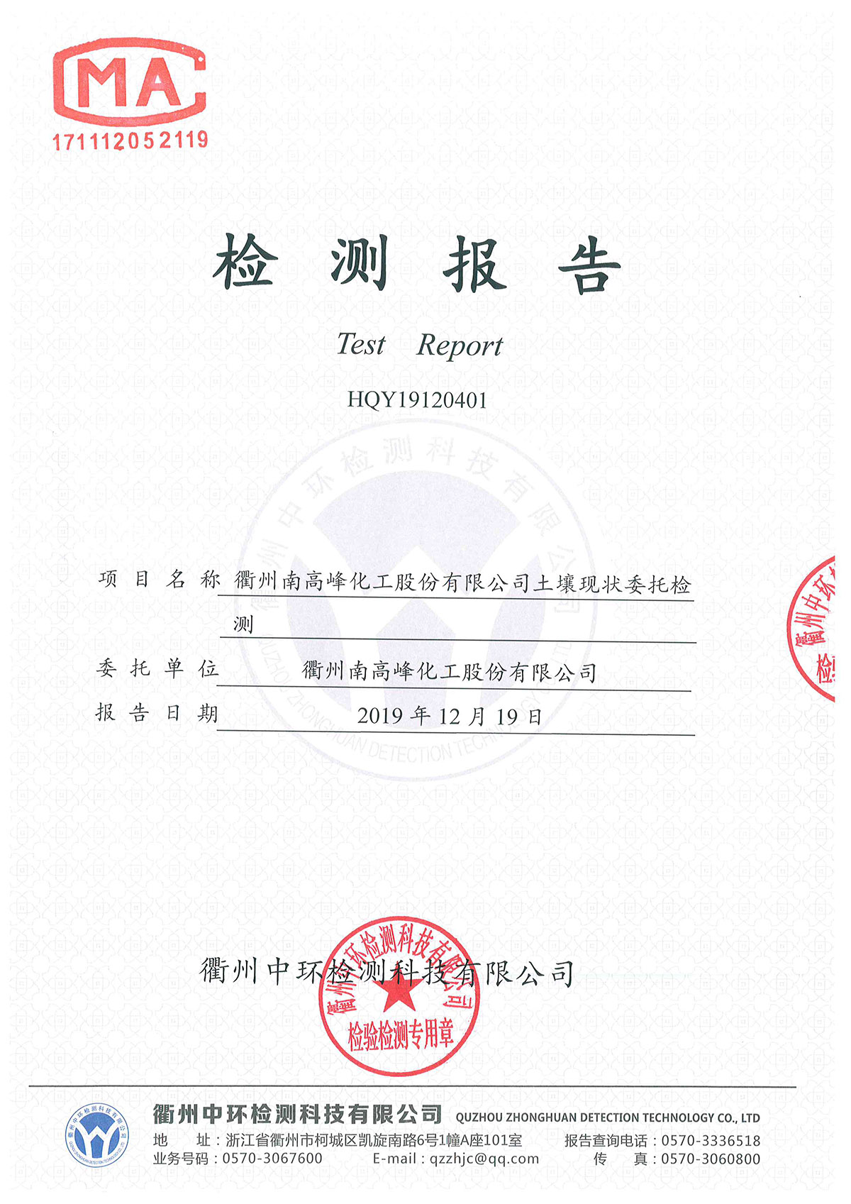 Soil status test report